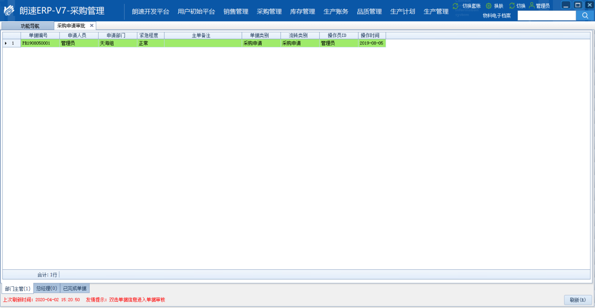 erp系統,erp軟件